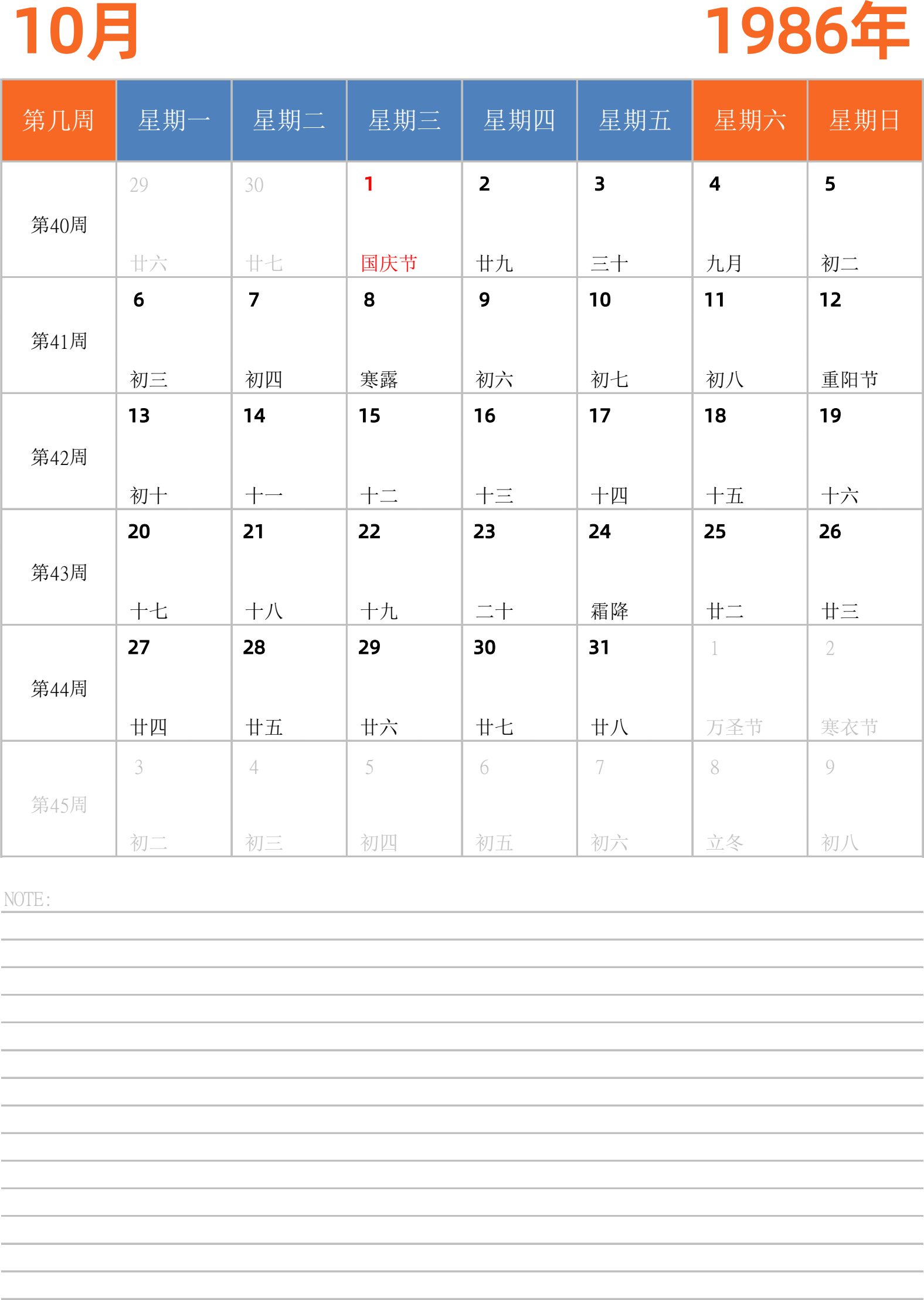 日历表1986年日历 中文版 纵向排版 周一开始 带周数 带节假日调休安排